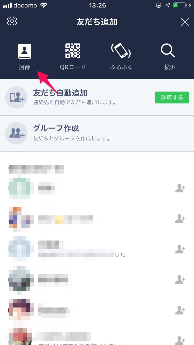 Smsやメールで友達をlineに招待する方法 その他の追加方法も紹介 Apptopi