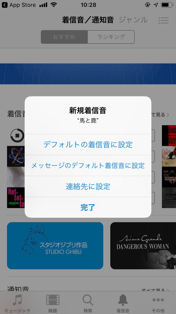 Iphoneの着信音って変えられるの 着信音を好きな曲に設定する方法 Apptopi