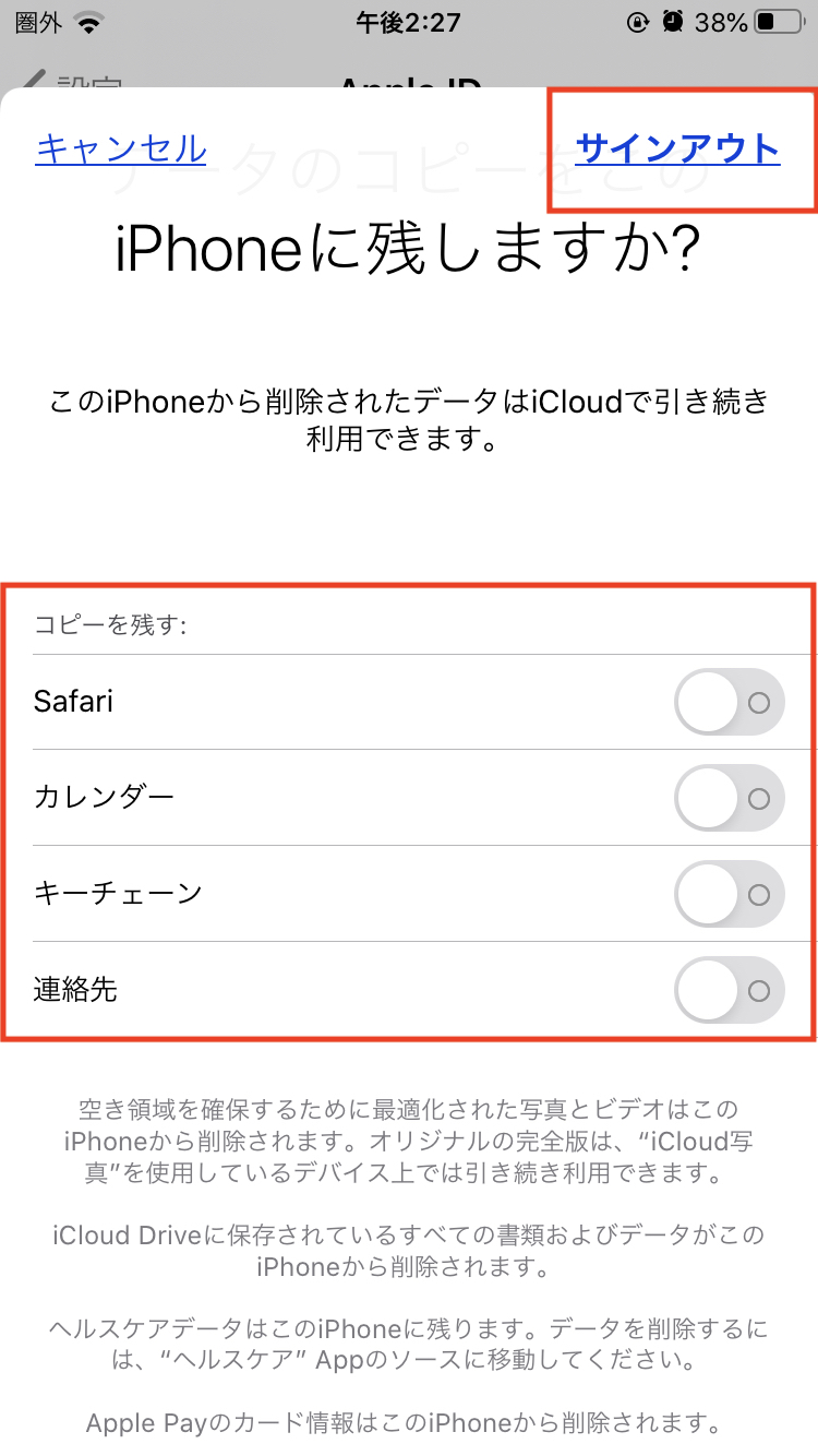 Apple IDの変更3