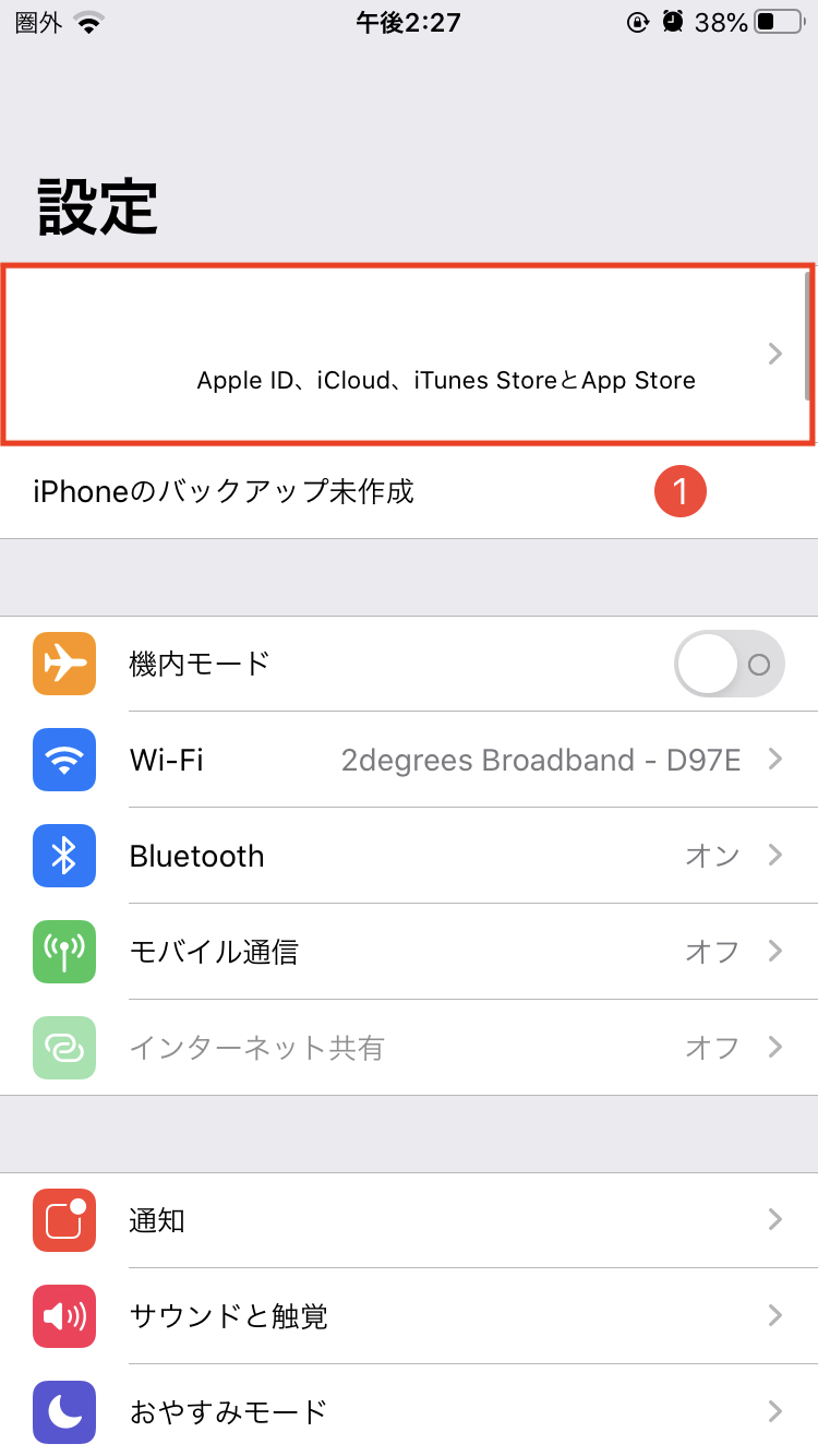 Apple IDの変更1