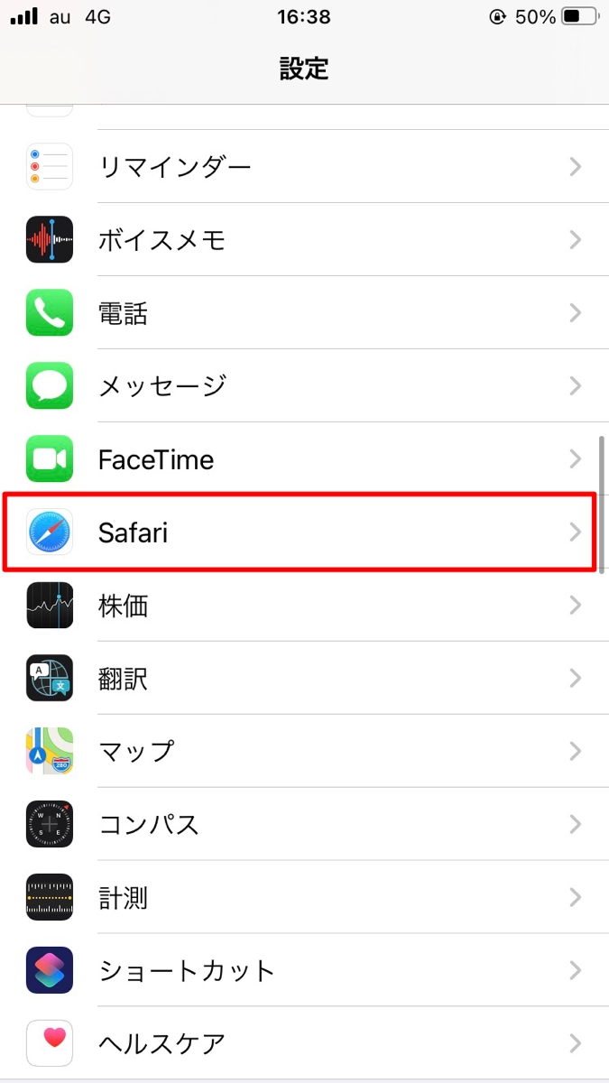 「Safari」をタップ