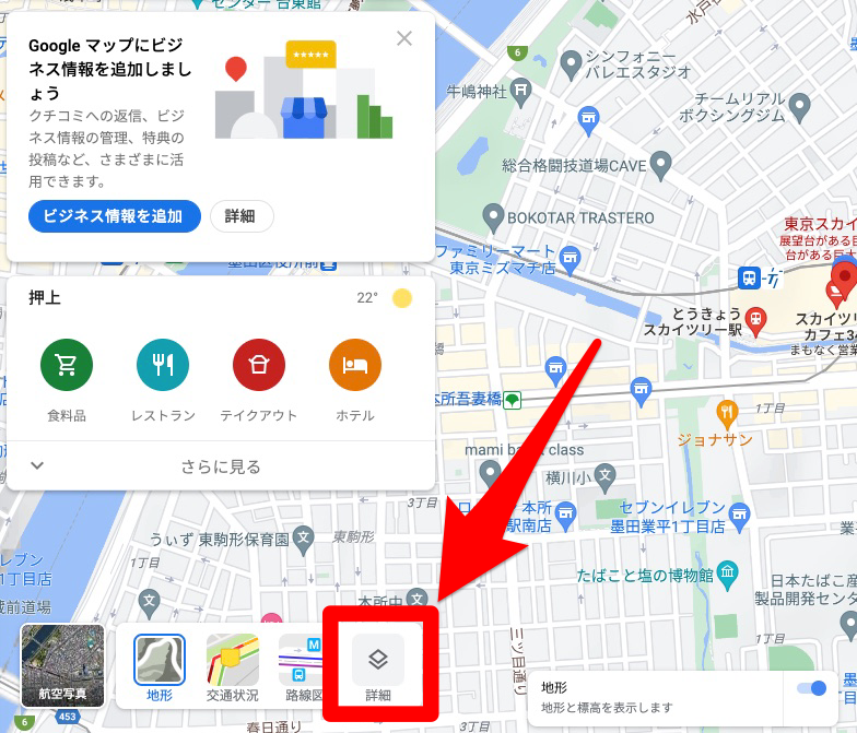 Google マップを3D表示する方法