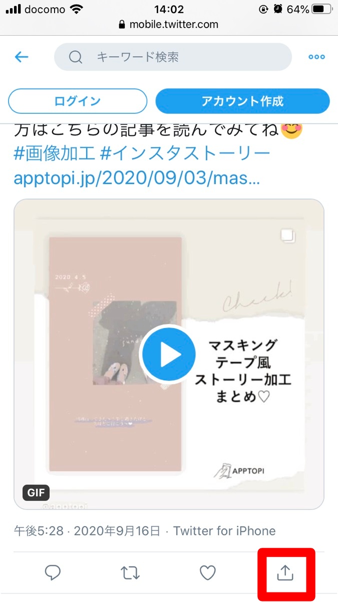 Twitterでgif動画を保存する方法 Gifのまま保存できる スマホアプリでは可能 疑問を解決 Apptopi