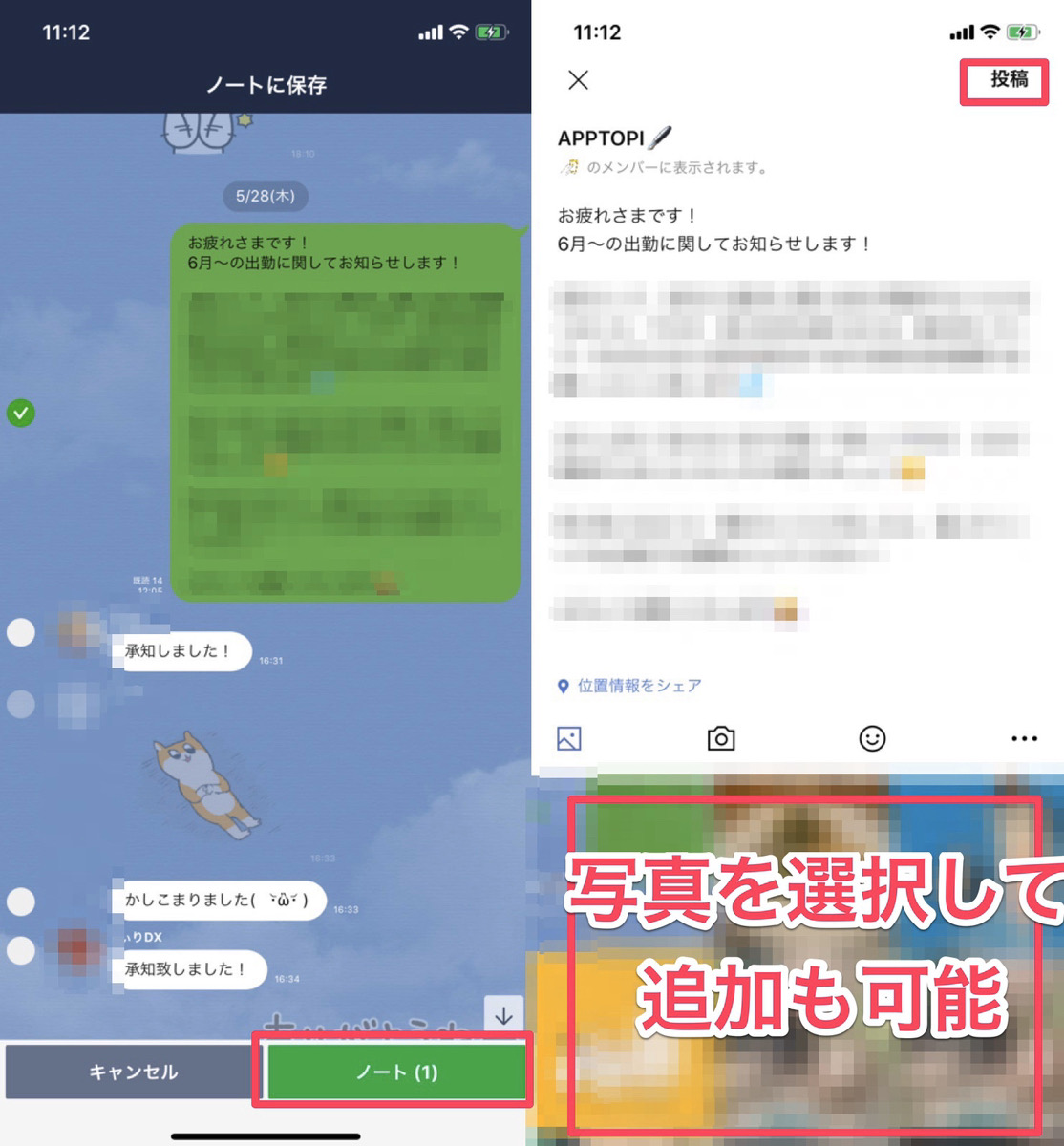 Line 大切なメッセージはノートに残そう Lineノート機能の使い方 Apptopi