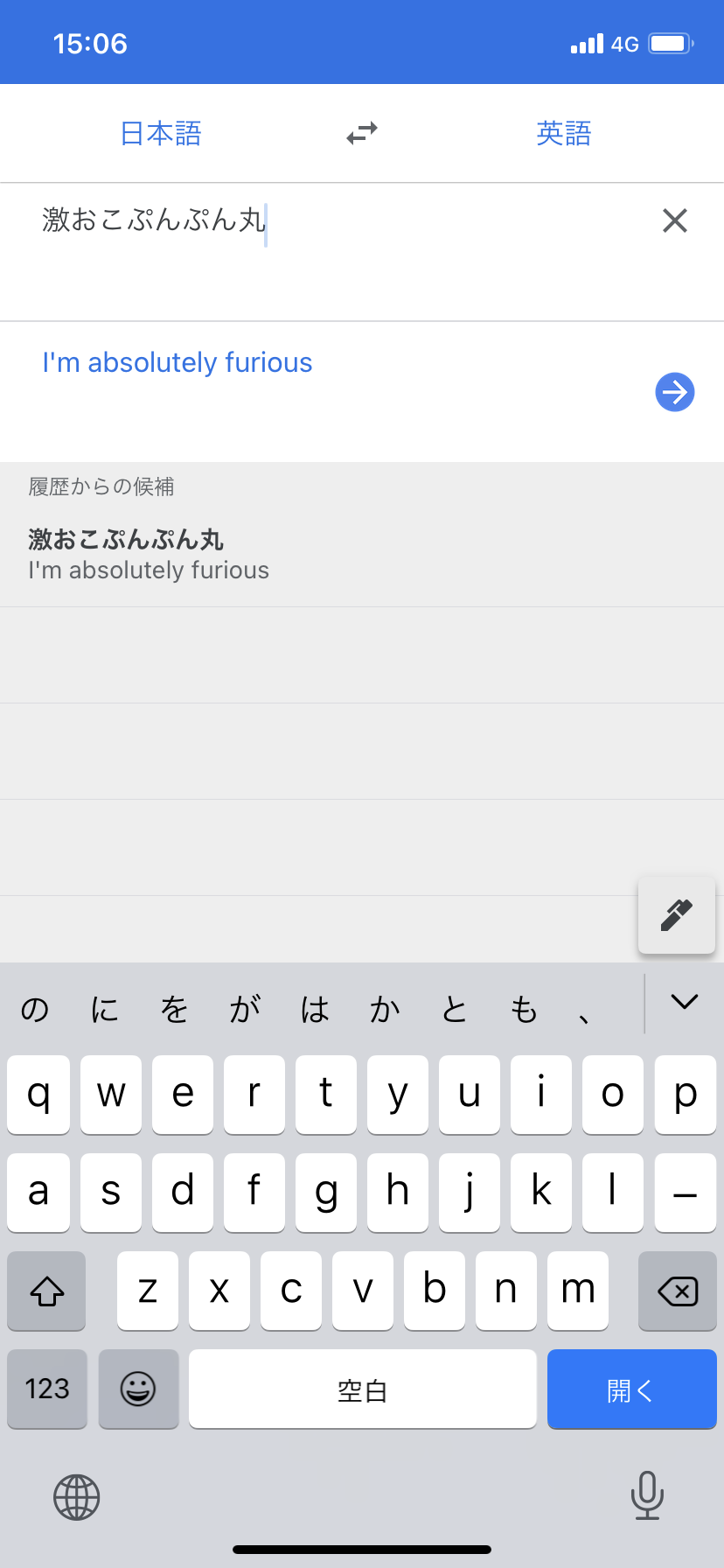 google翻訳ホーム画面