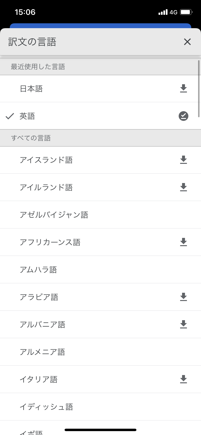 google翻訳使用言語変更画面