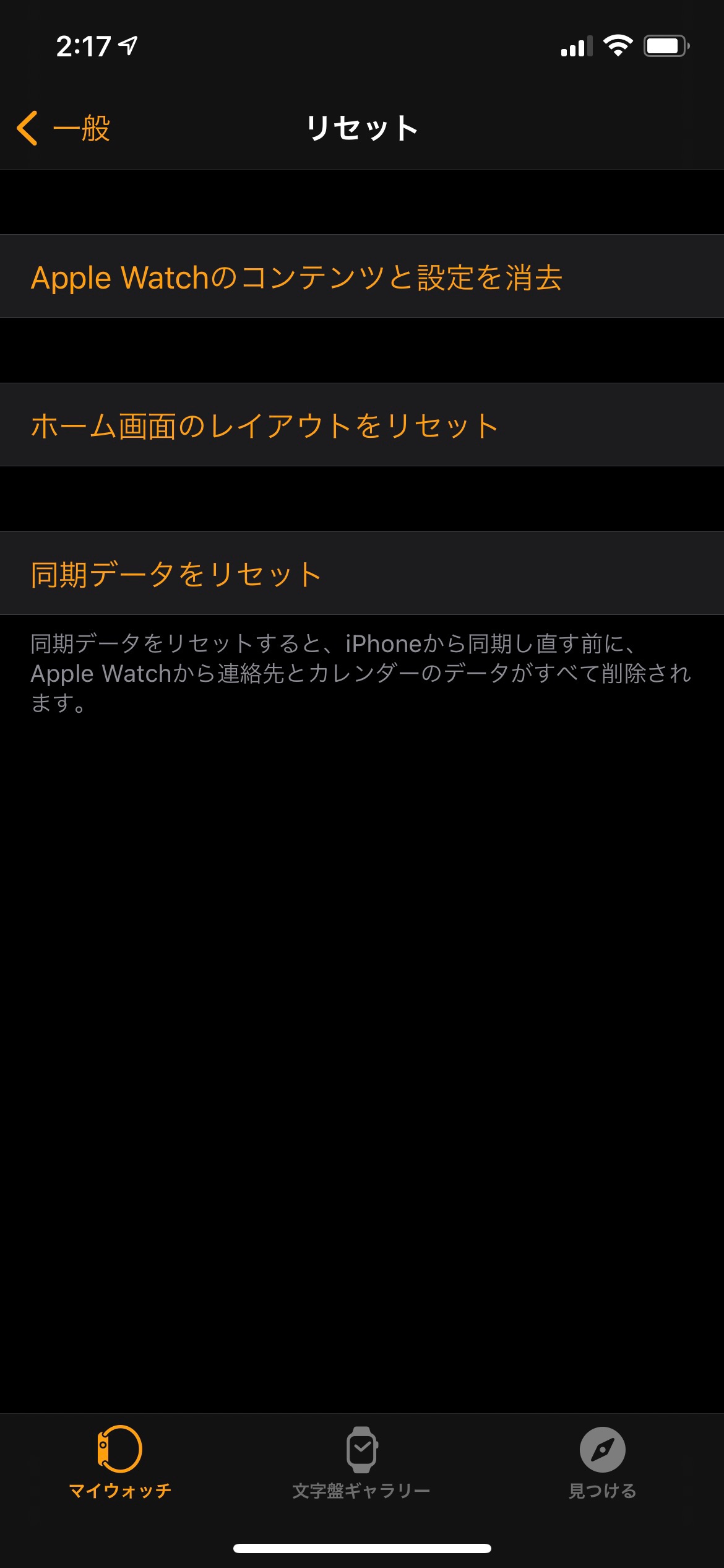 Watchアプリリセット2