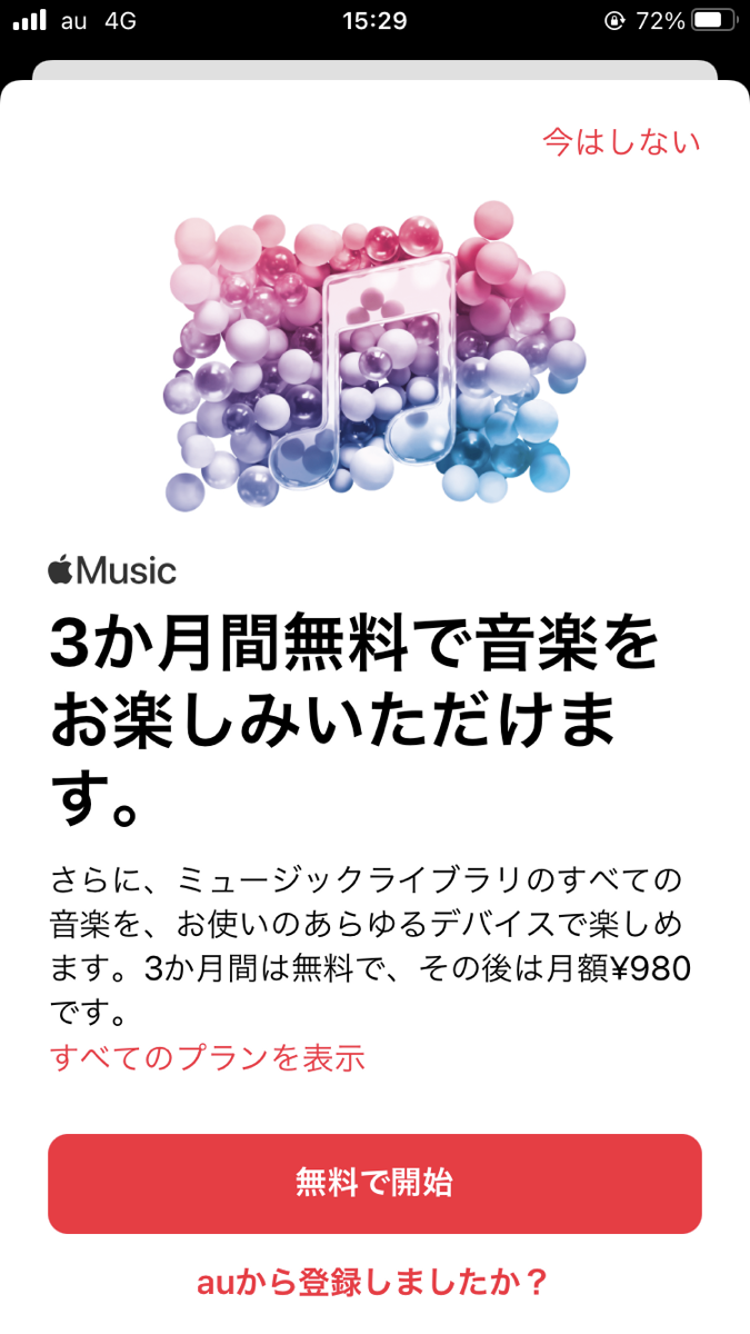 Iphoneの ミュージック アプリって色々便利な機能があるんですよ Apple Musicを含めた機能を色々紹介します Apptopi
