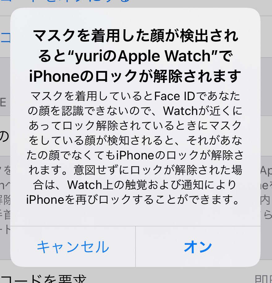 Apple Watchでロック解除2