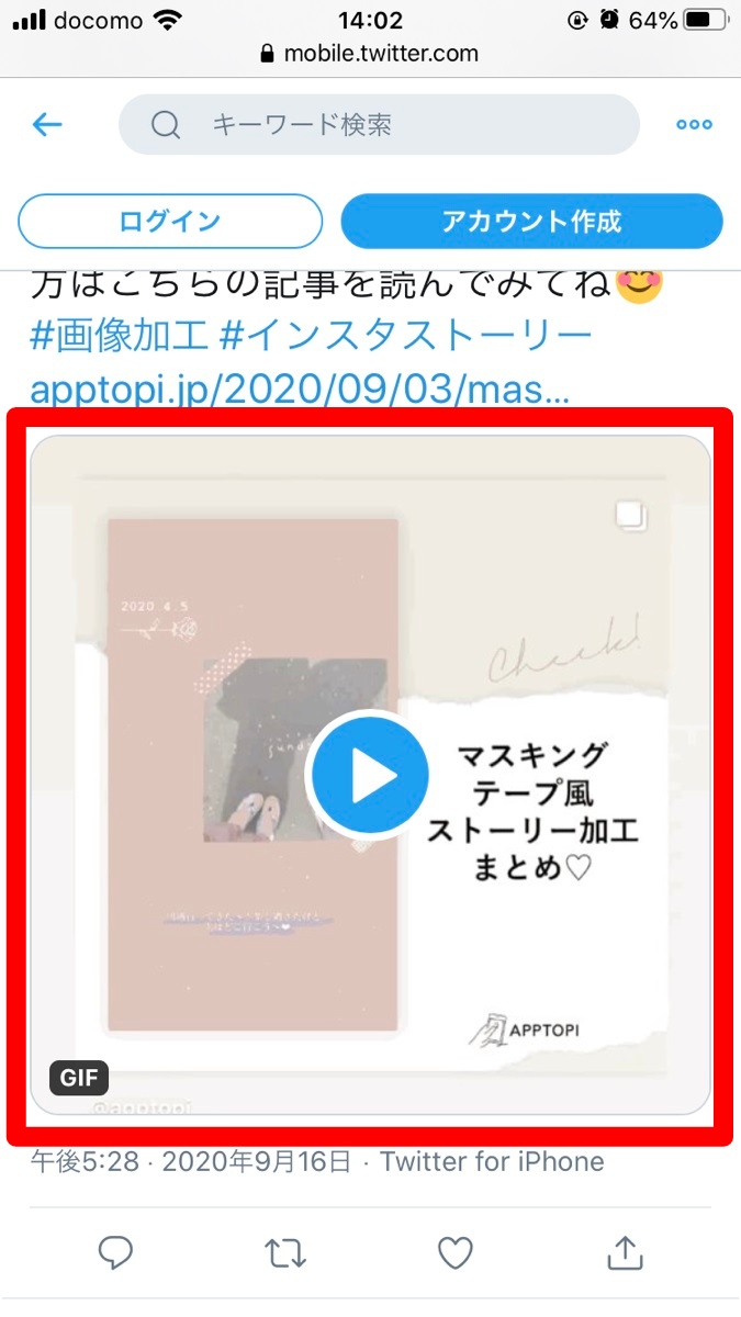 Twitterでgif動画を保存する方法 Gifのまま保存できる スマホアプリでは可能 疑問を解決 Apptopi