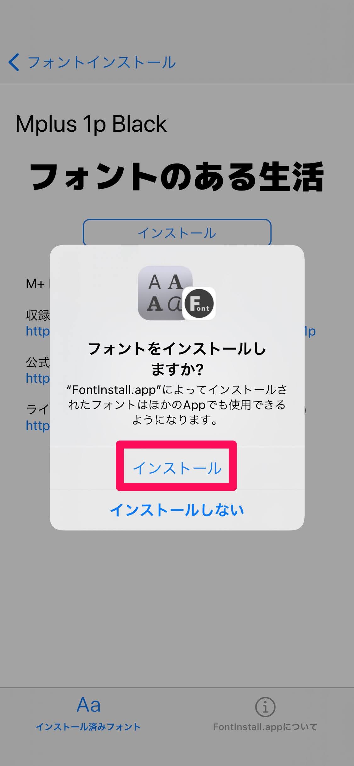 FontInstall４