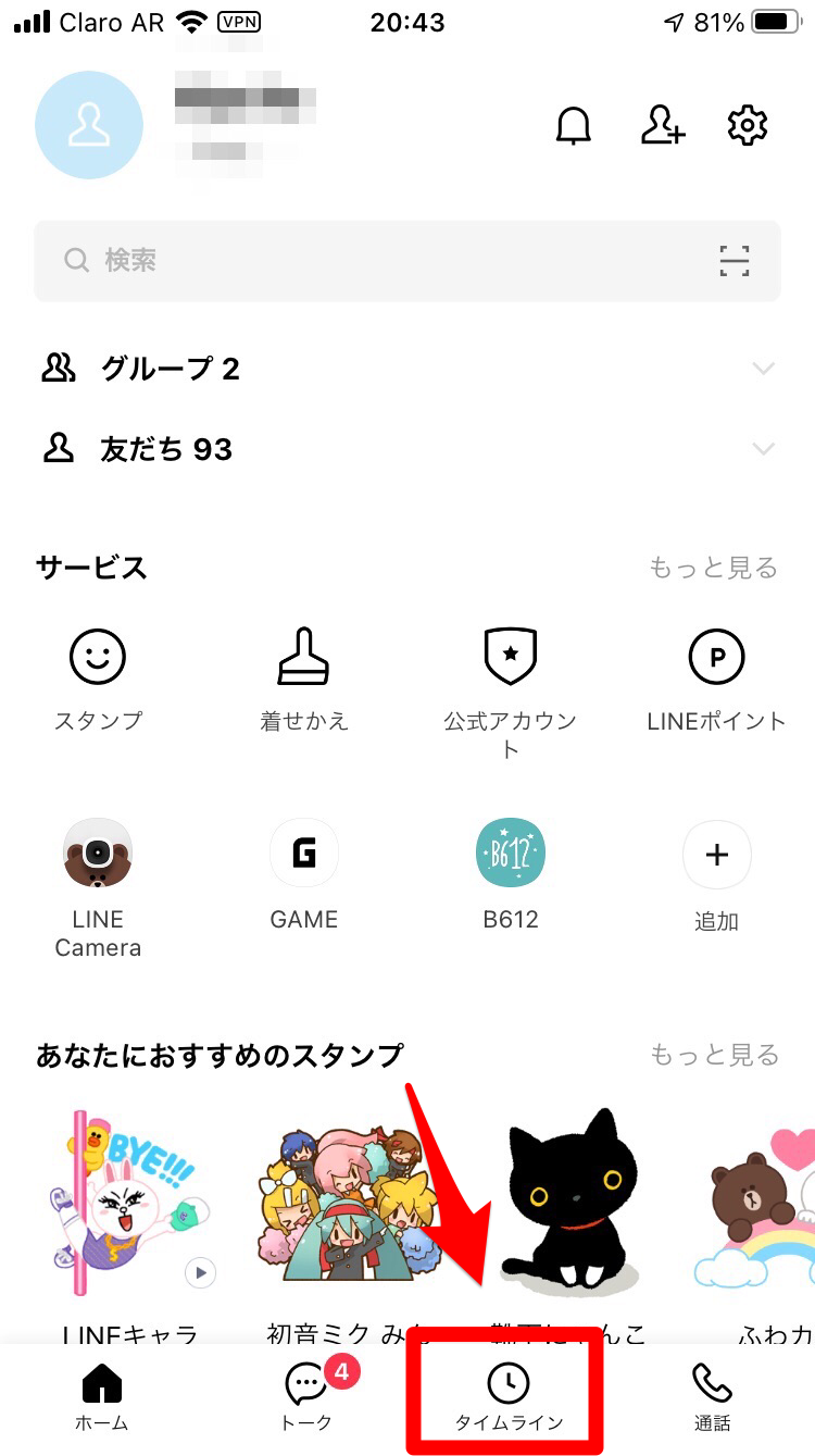 Line タイムラインのコメント機能の使い方 バレるのかも解説 Apptopi