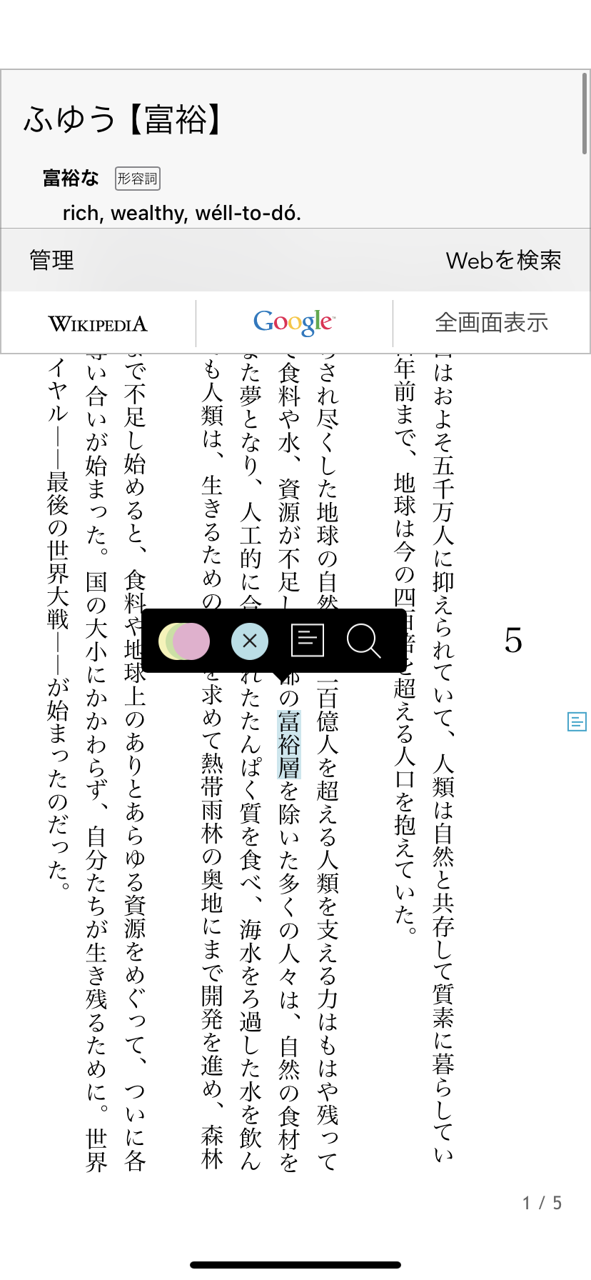 スマホ版楽天Koboアプリハイライト設定画面6