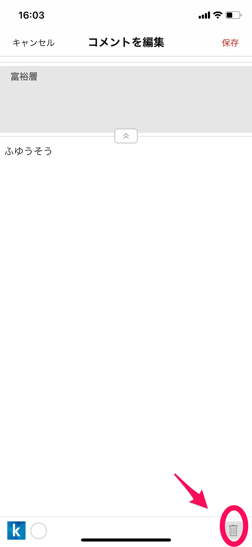スマホ版楽天Koboアプリハイライト設定画面8