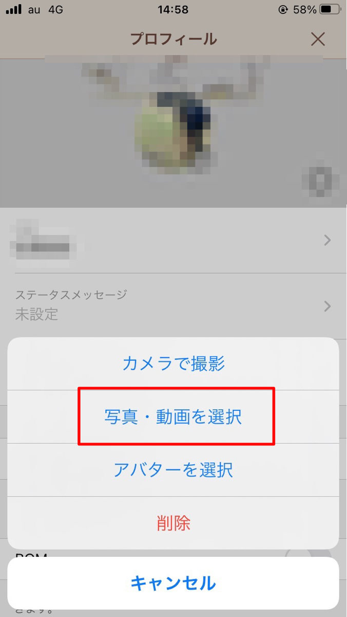 Line プロフィール画像を動くgifアニメのような動画に変更する方法 Apptopi