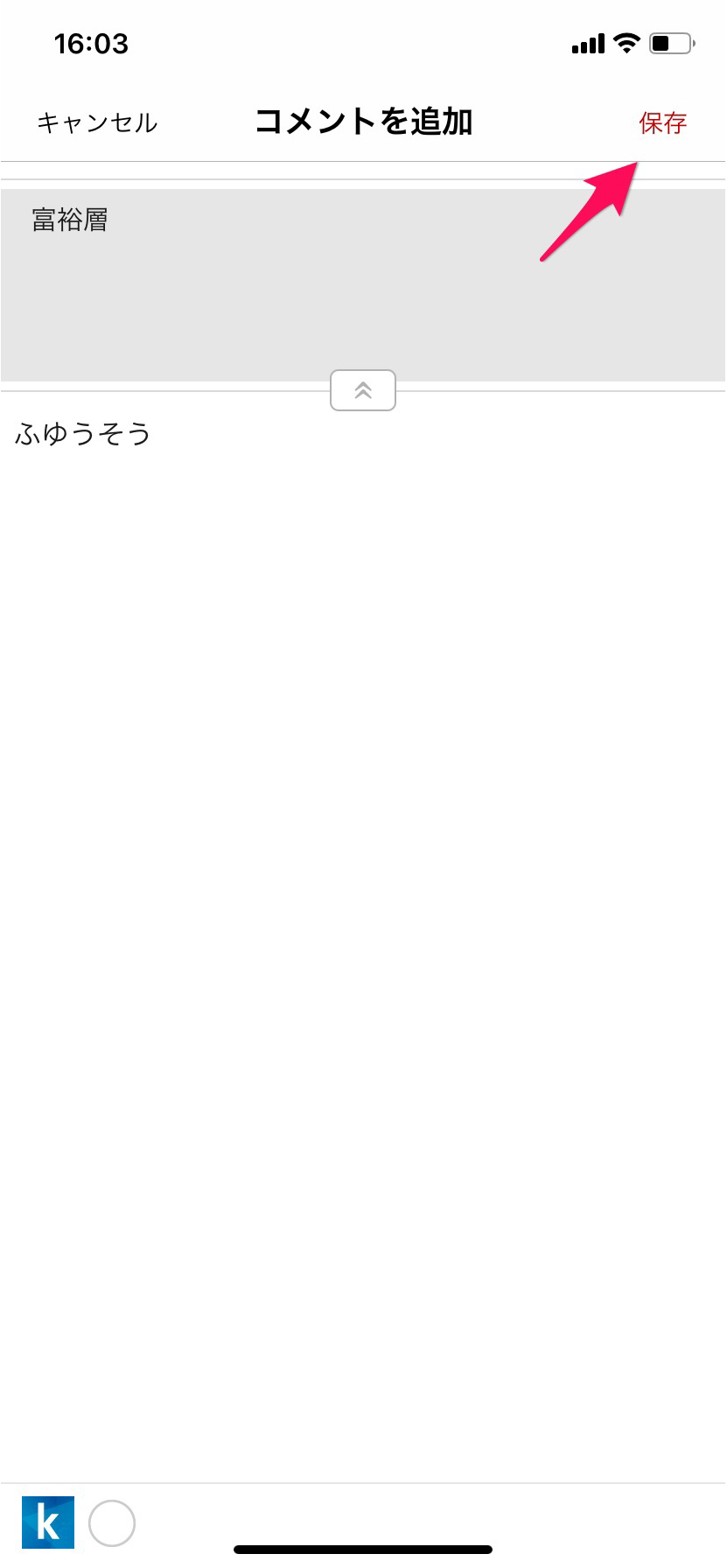 スマホ版楽天Koboアプリハイライト設定画面4
