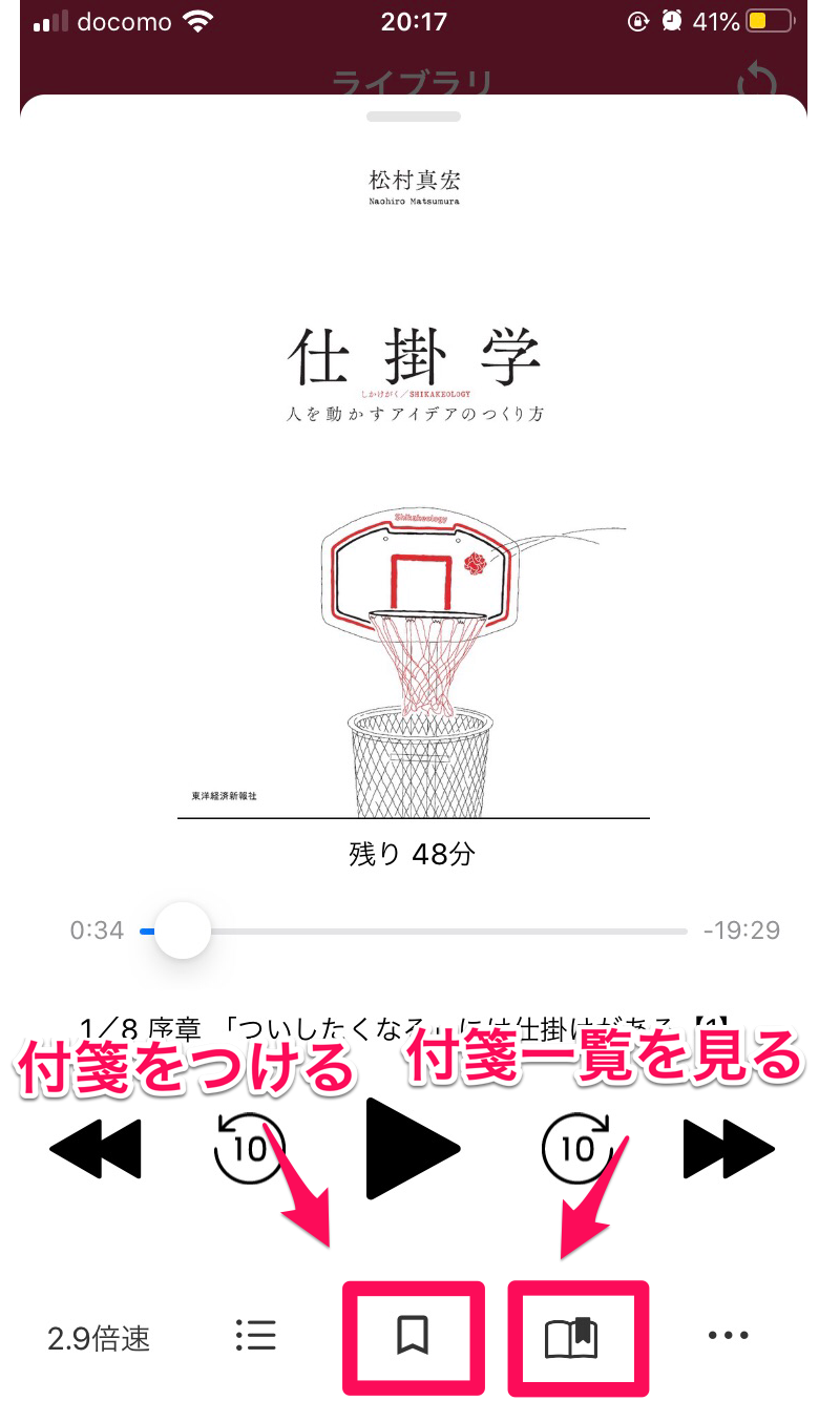 audiobook.jp付箋