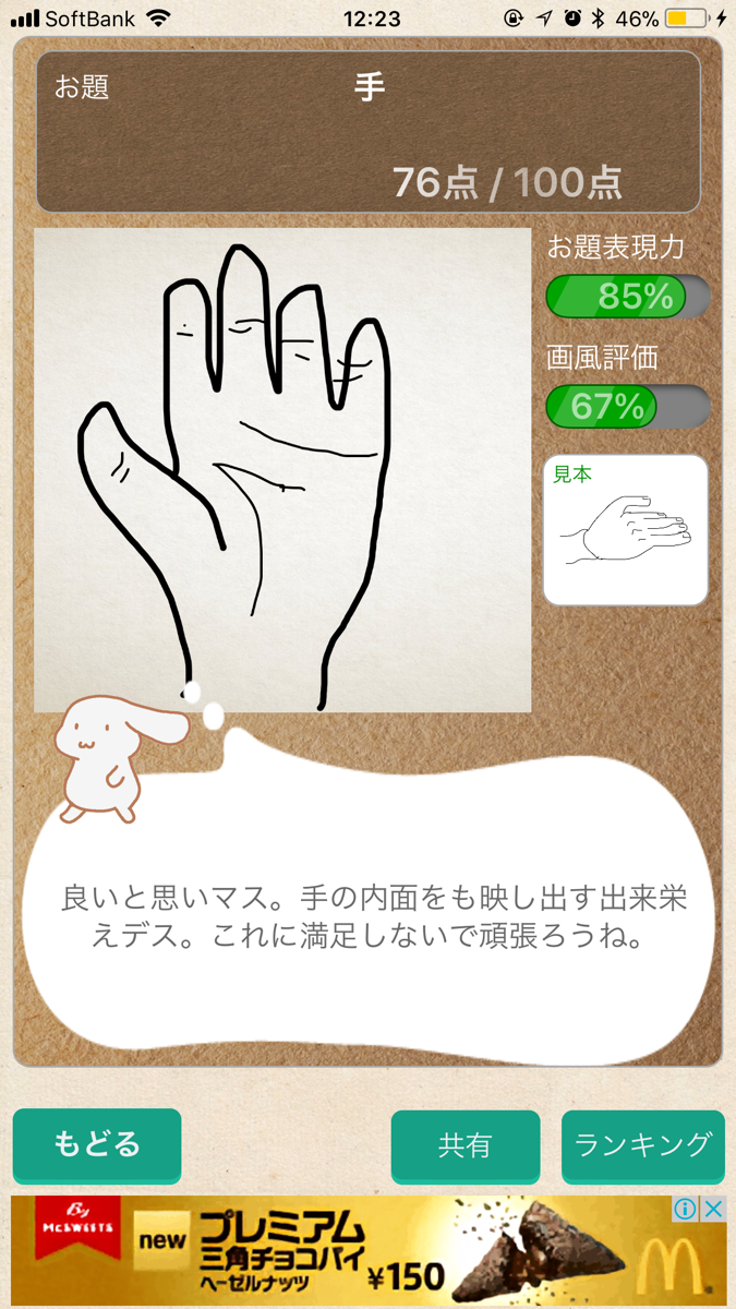 アナタの絵をaiが採点ｗｗイライラするけどハマっちゃう お絵かきバトル Apptopi