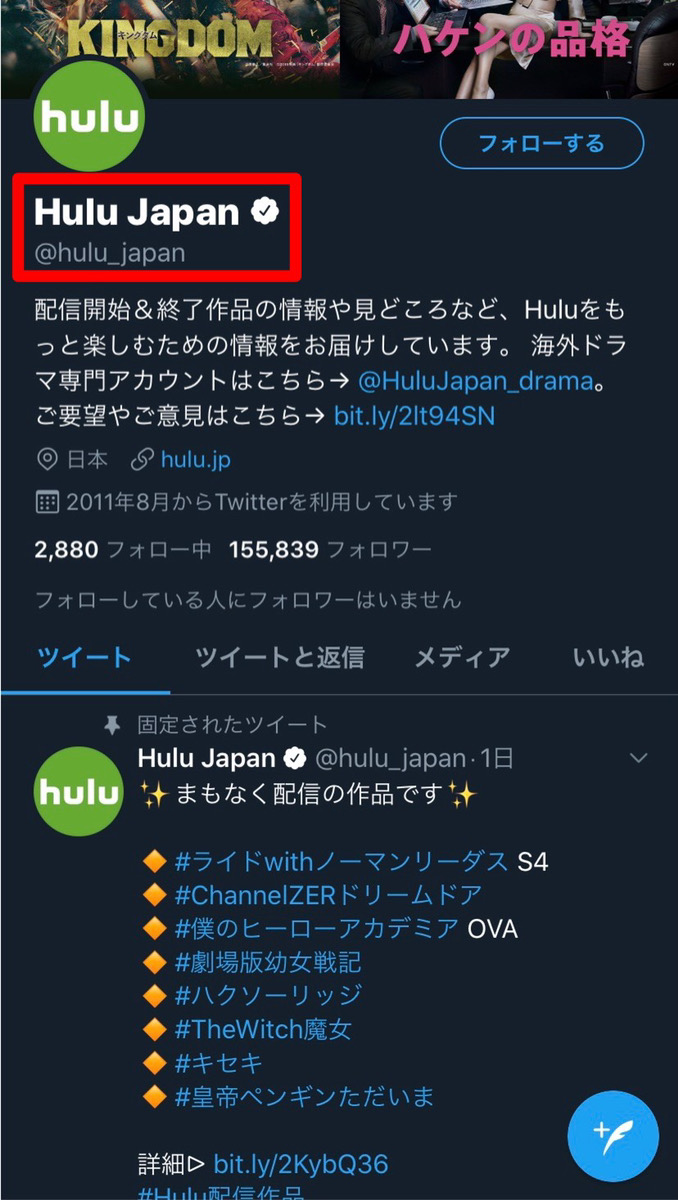 Hulu公式Twitter画像