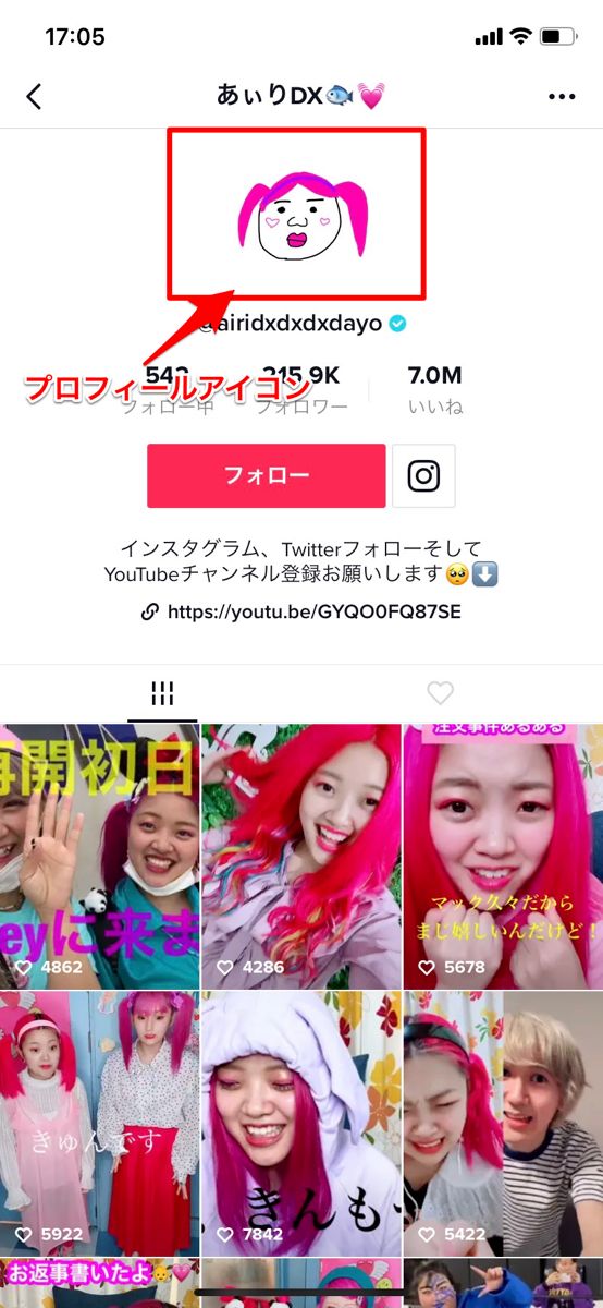 Tiktokのプロフィールアイコンを設定する方法 人気tiktokerが教えるアイコン選びのコツ 動画や透けるアイコンは Apptopi