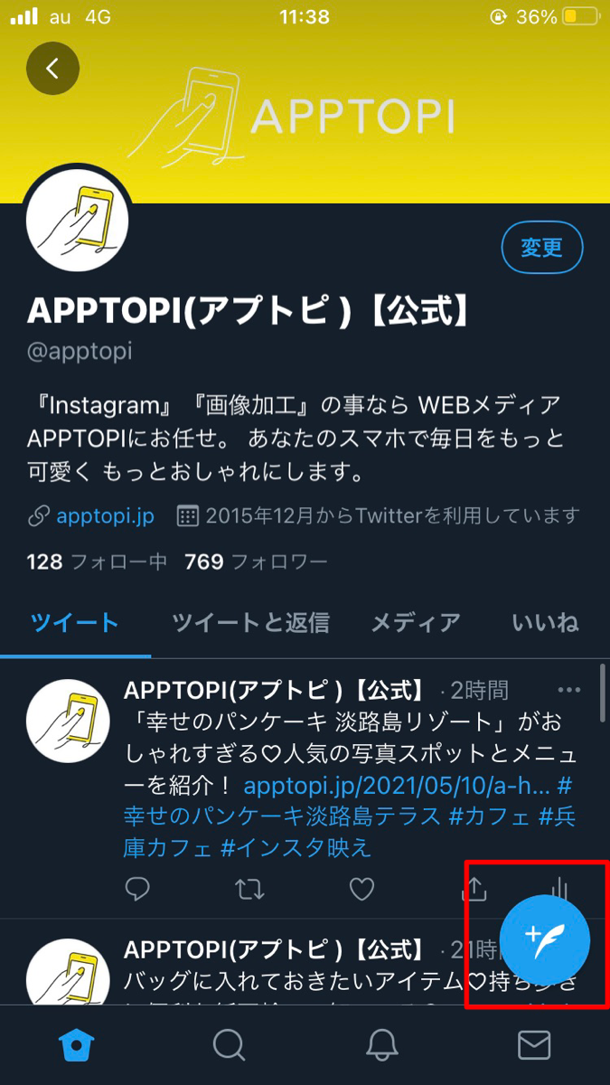 Twitterの新機能 スペース をご紹介 使い方を紹介するよ Apptopi