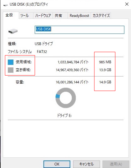 USBメモリの容量の画像