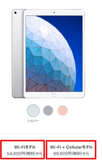 iPadの比較画像