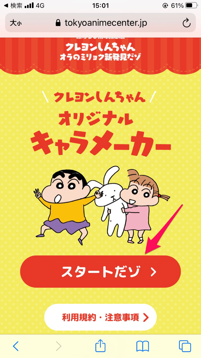 クレヨンしんちゃんメーカーで自分だけのキャラクターを作ってみよう Apptopi