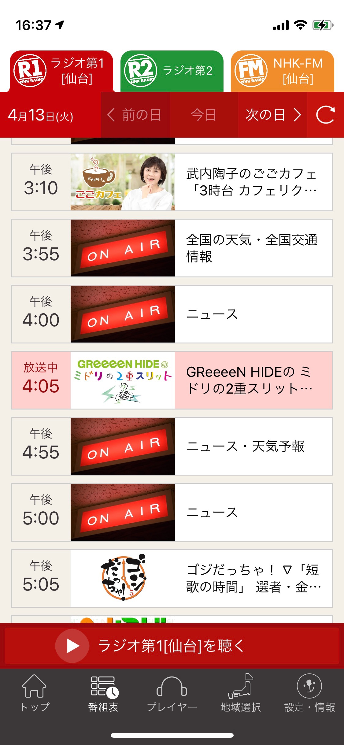 NHKラジオ　番組表
