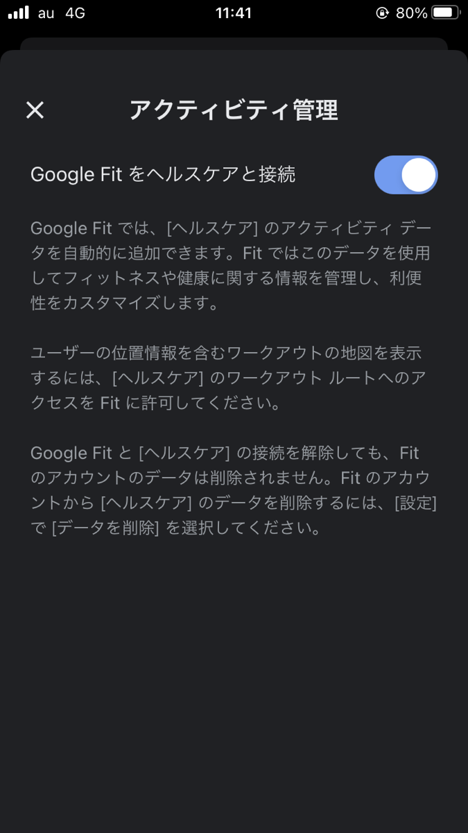 GoogleFit-記録の設定