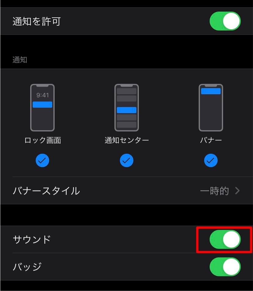 Gmaiアプリ通知音切り替え画面画像