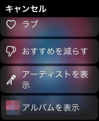 Apple Watchミュージックアプリ8