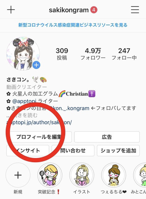 インスタグラムのトプ画 プロフィール画像 は何がいい アニメやイラストなどお洒落なトプ画に変えるやり方を紹介します Apptopi