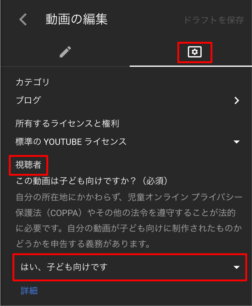 YouTubeStudioアプリ詳細設定画面画像