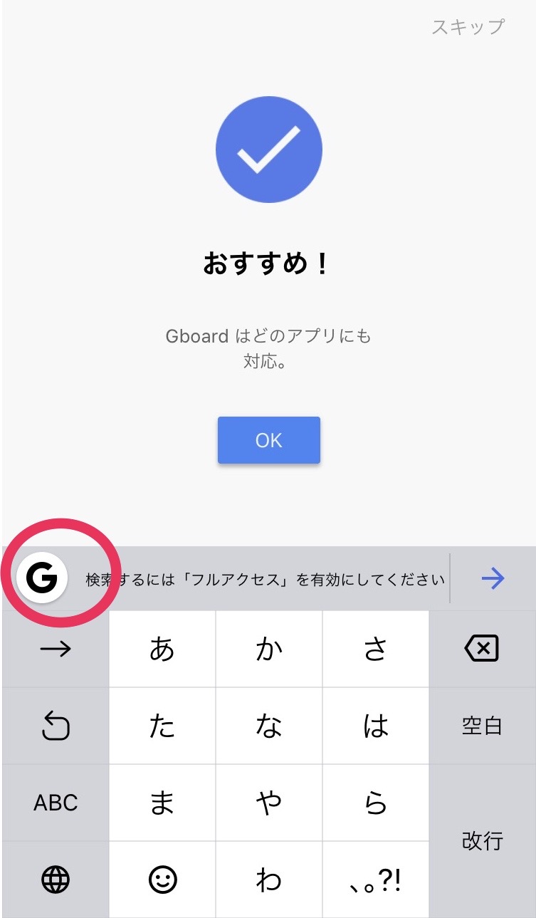 Gboardグーグル検索