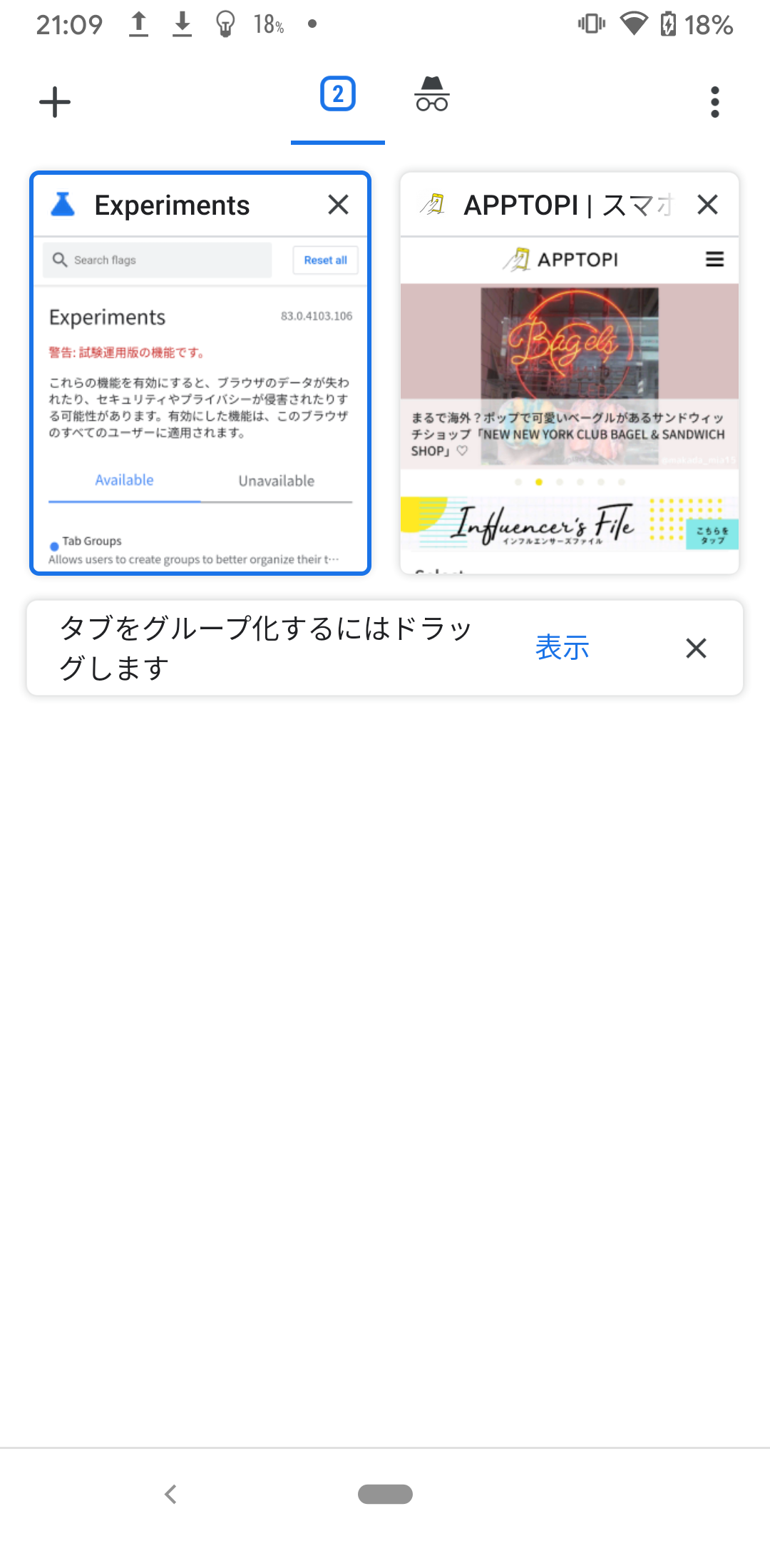 Androidのタブのグループ化2