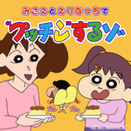 激カワ クレヨンしんちゃん風の似顔絵を作るゾ 親子でプッチン メーカー apptopi