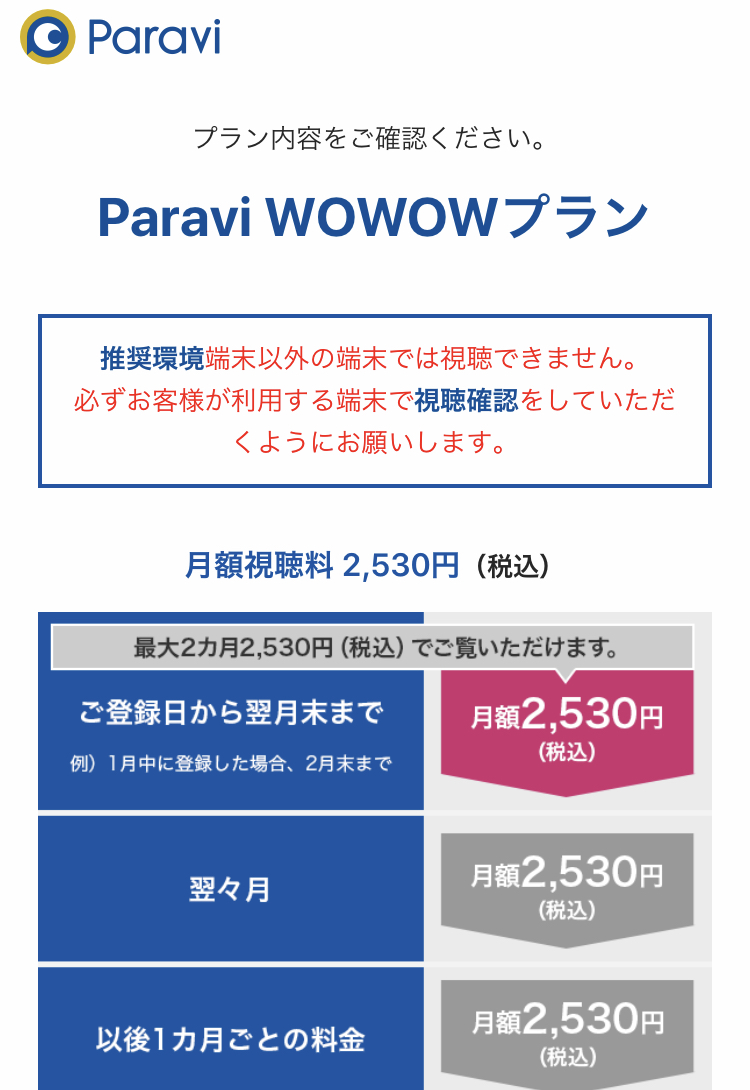 ParaviWOWOW画像