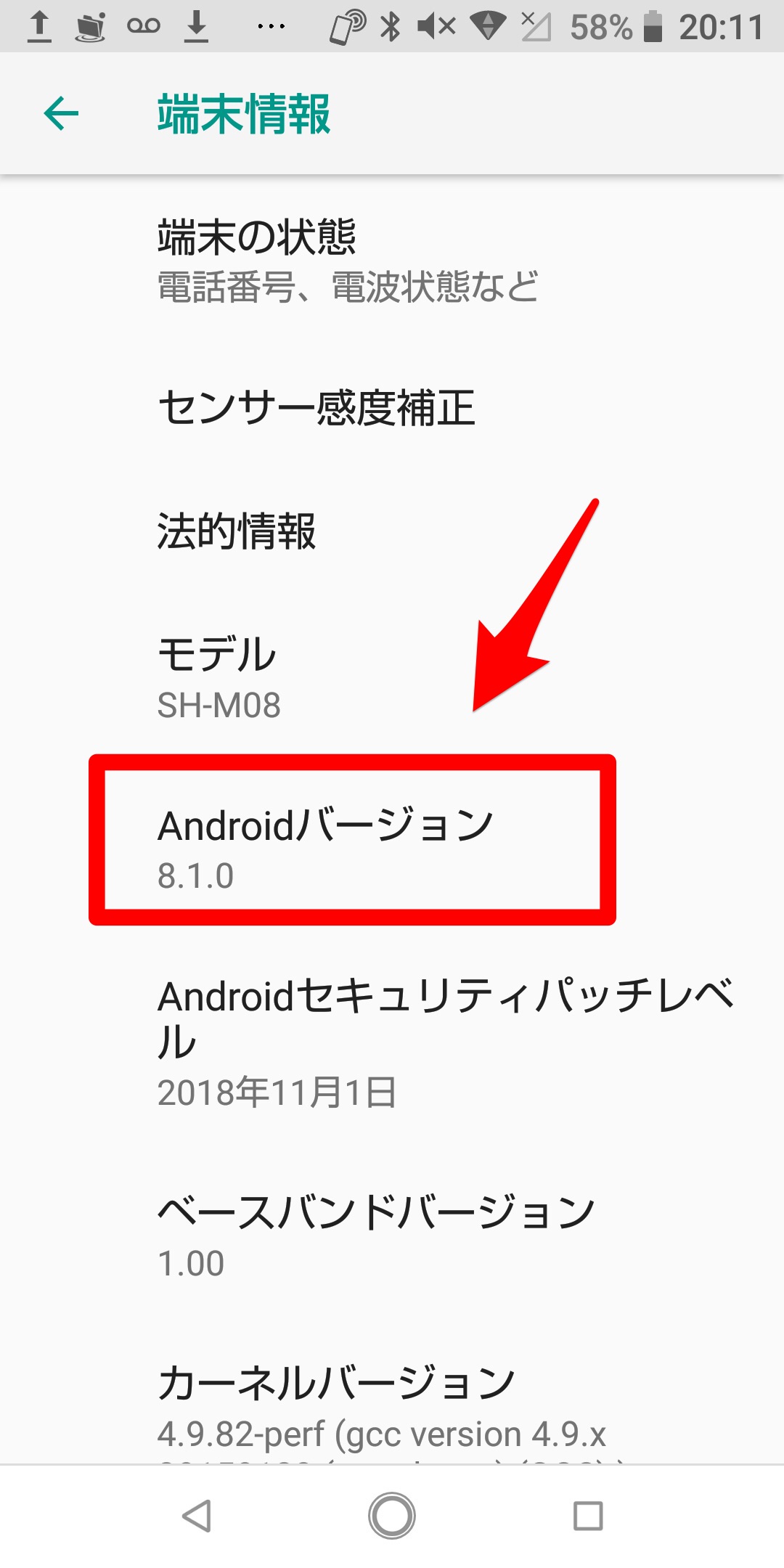 AndroidのOSバージョンの確認