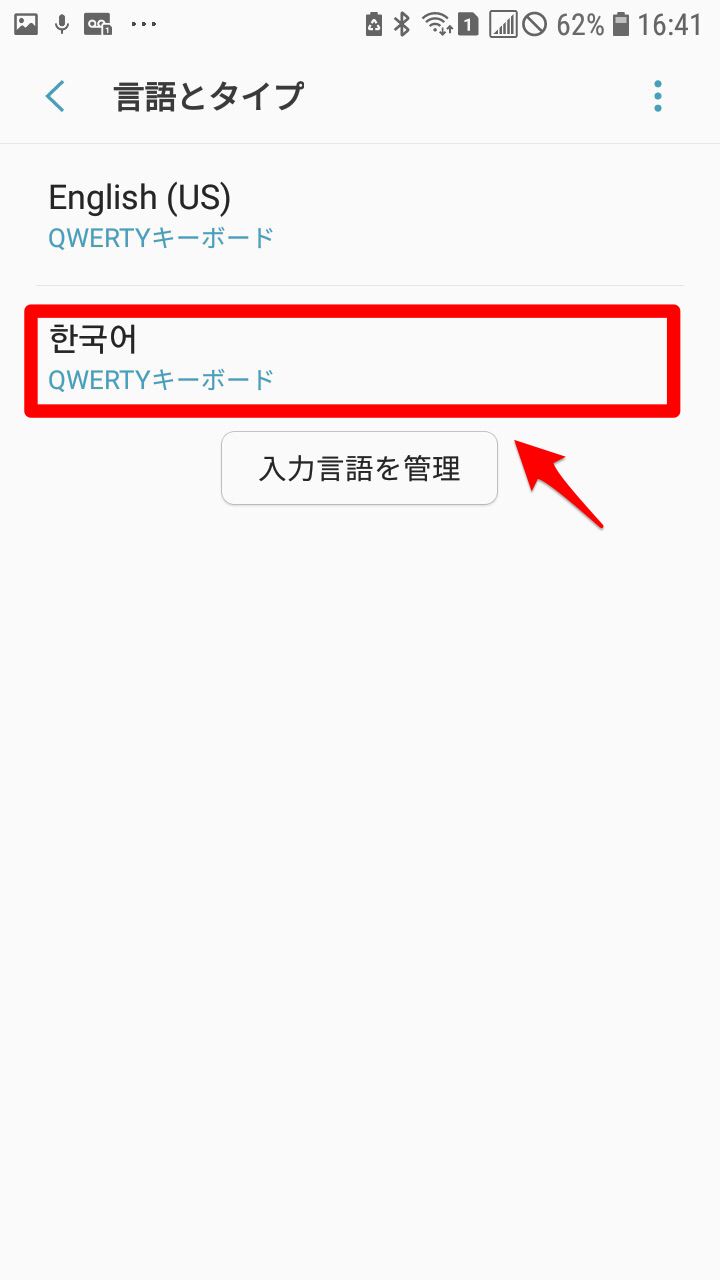 Android キーボードを韓国語に設定するには 入力方法も解説 Apptopi