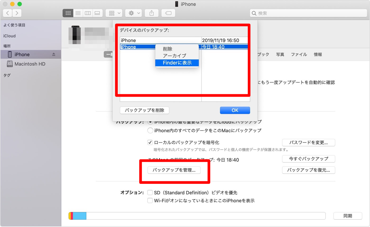 知っていると便利 Itunesのバックアップデータの確認方法 Apptopi