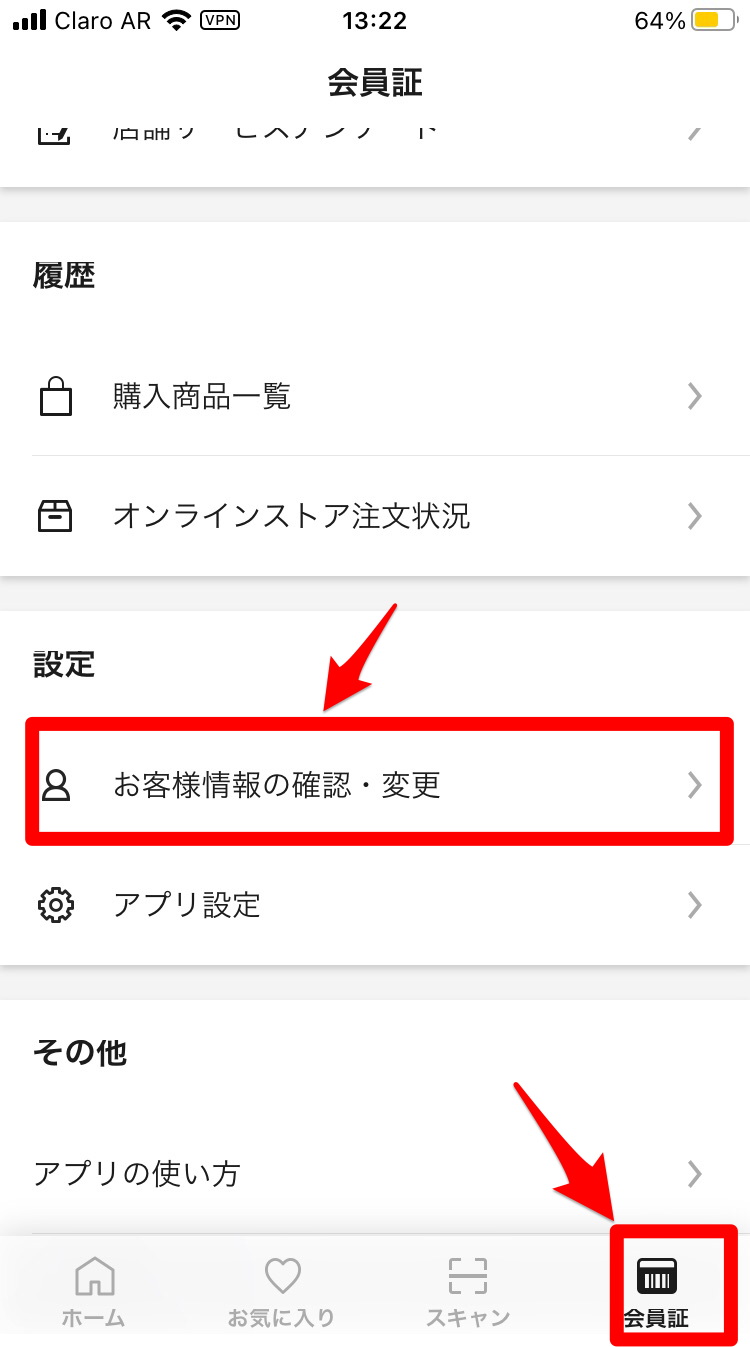 お客様情報の確認・変更