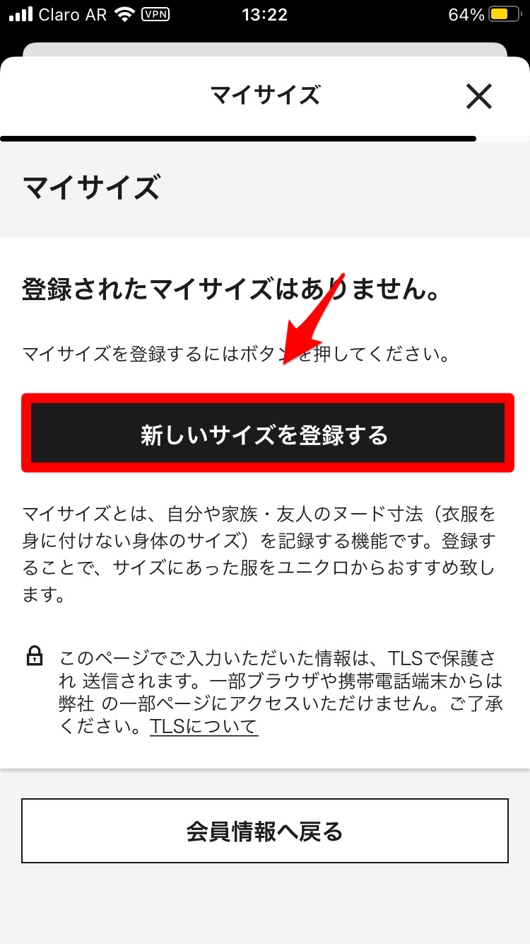 新しいサイズを登録