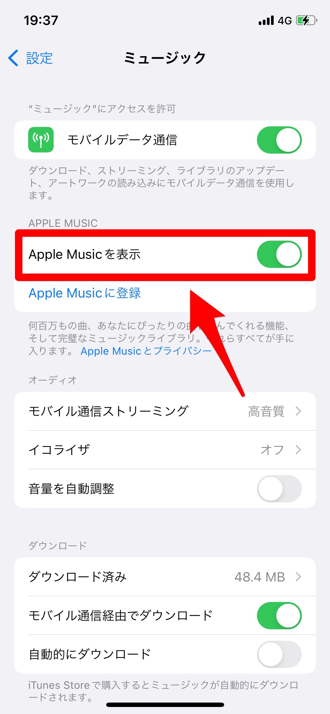 「Apple Musicを表示」をオフにする方法