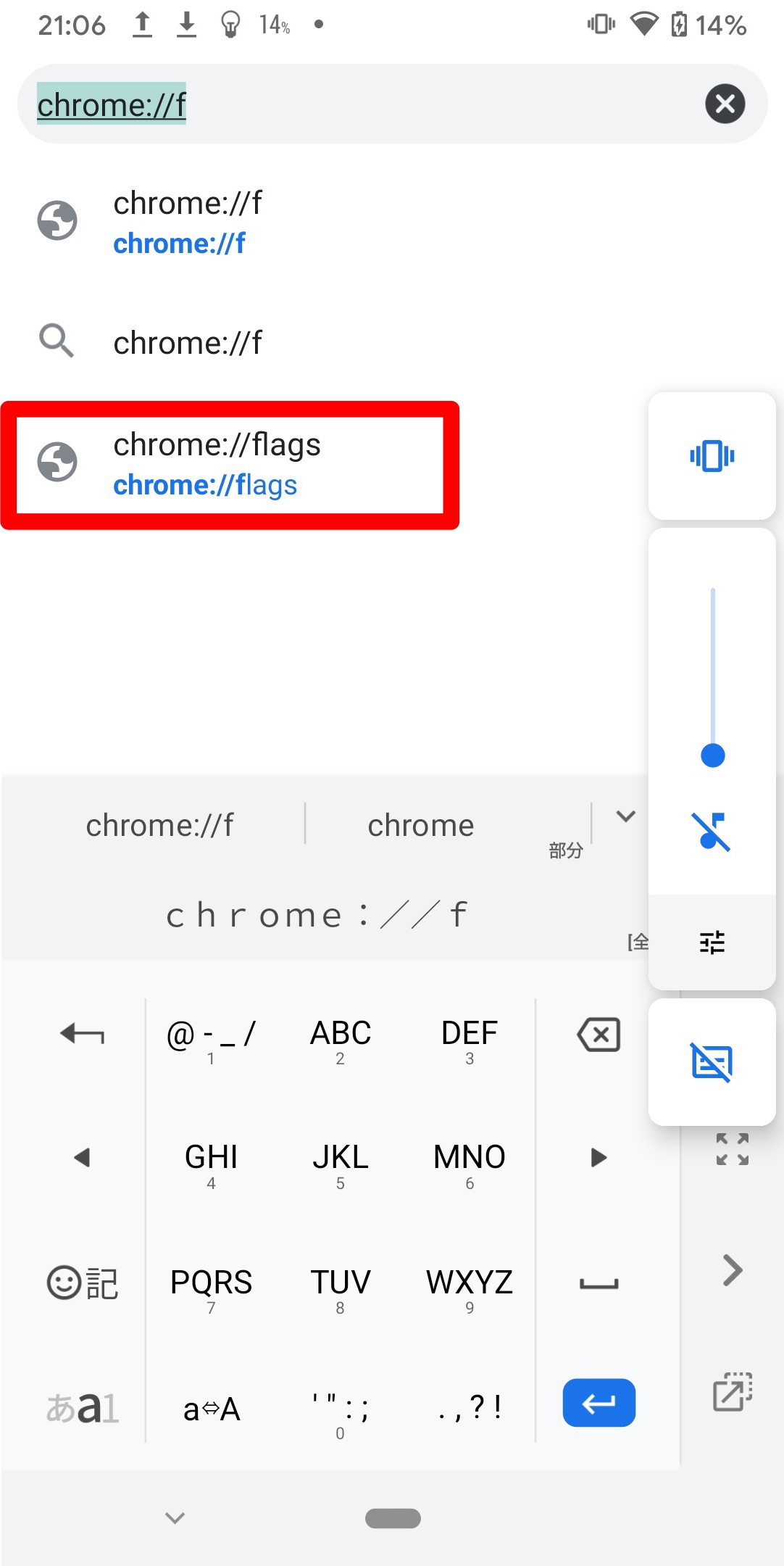 chrome://flags画像