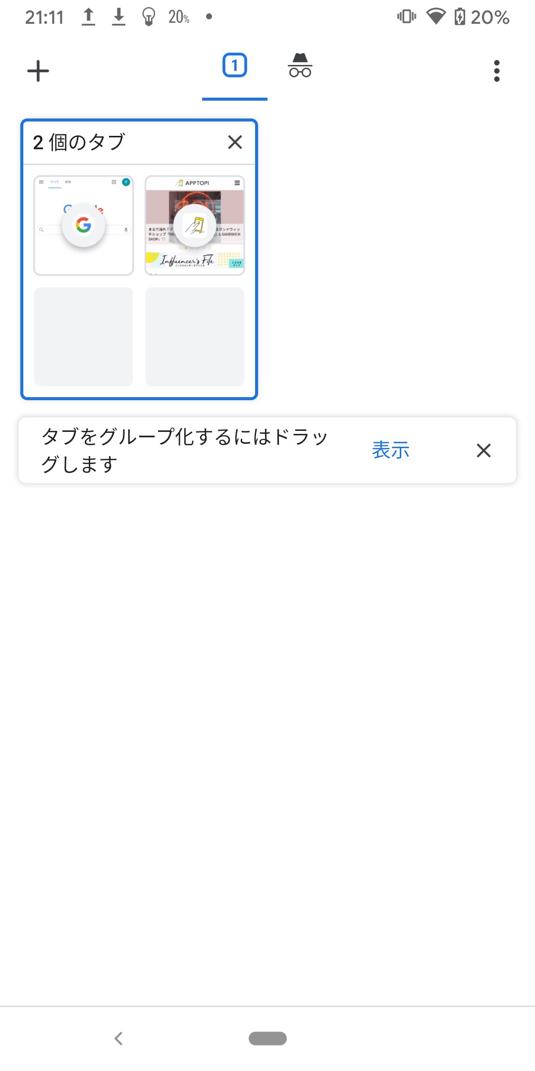 Androidのタブのグループ化6