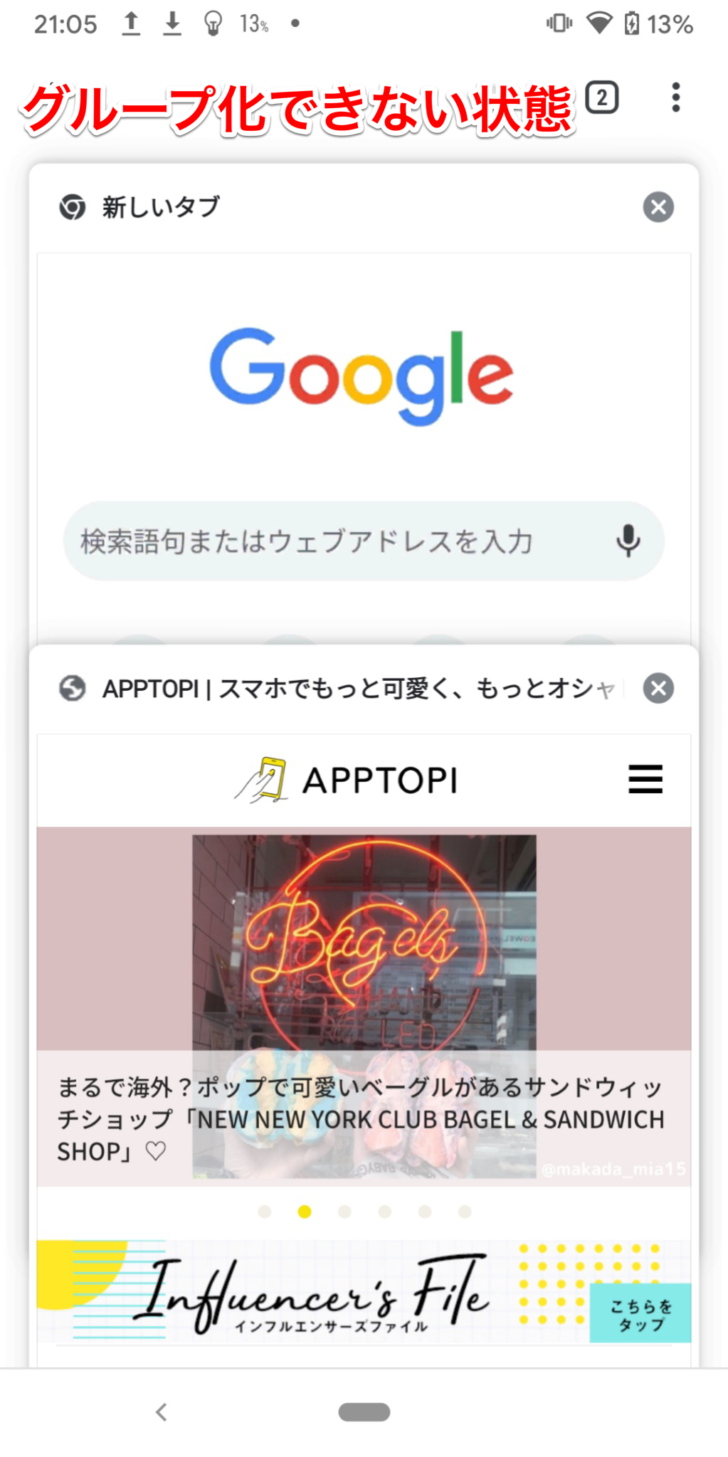 Androidのタブのグループ化