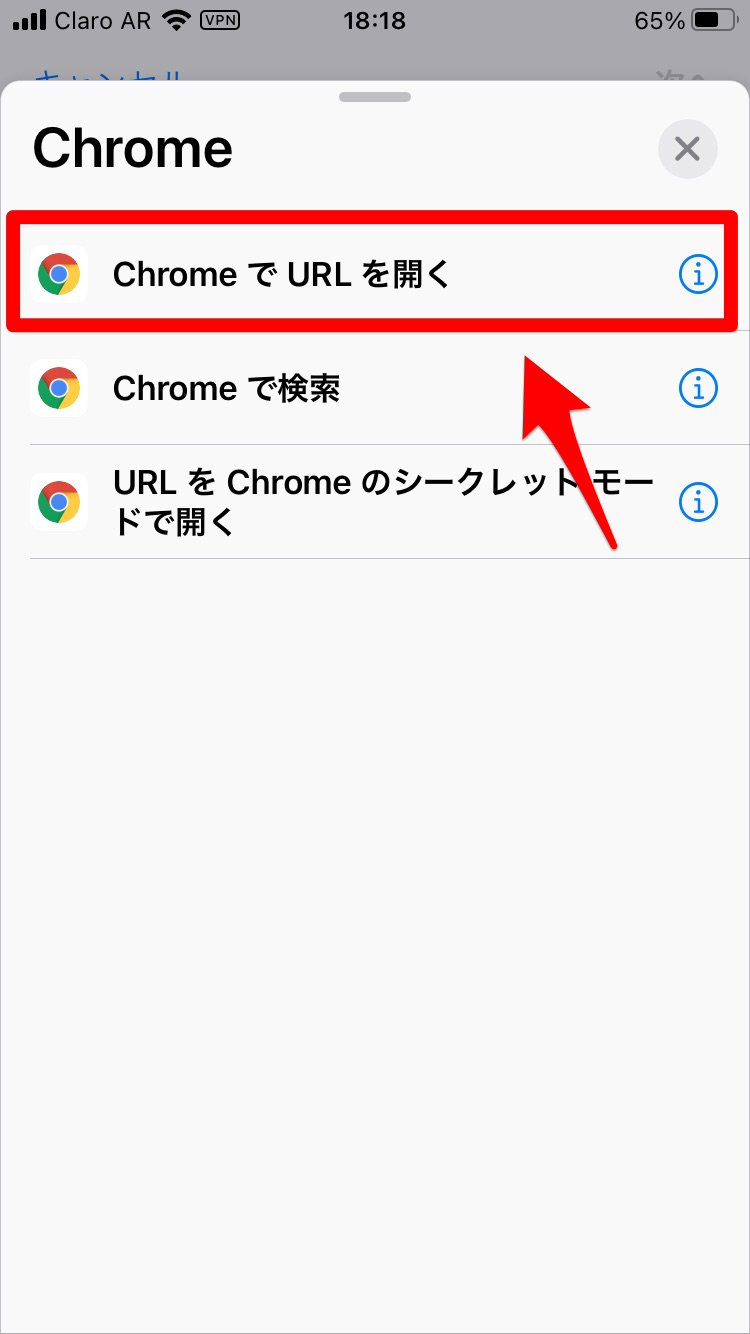 ChromeでURLを開く