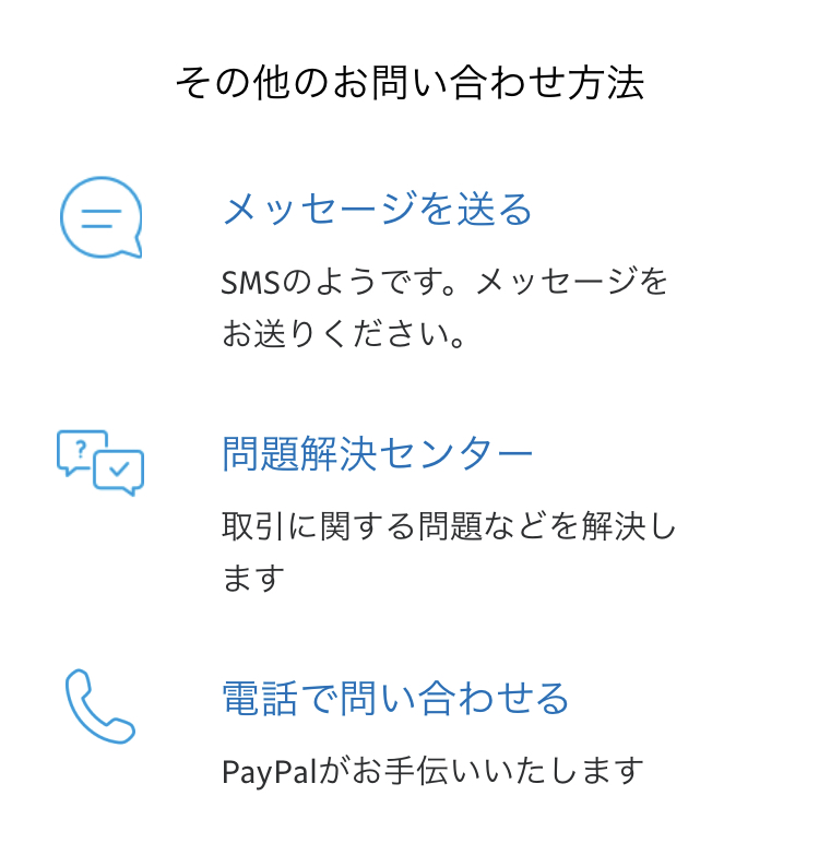 PayPalカスタマーサポート画像