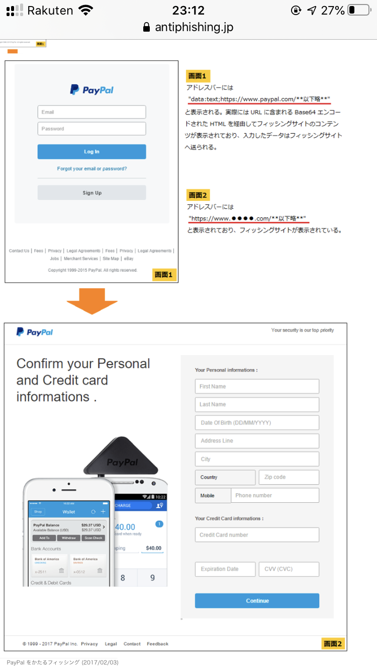 PayPal偽サイト画像